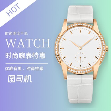 简约清新风手表淘宝直通车图片