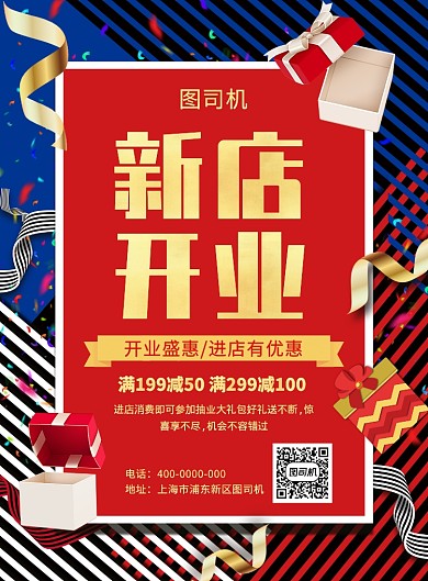 大气简约创意新店开业促销宣传海报