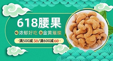 淘宝天猫618食品钻展模板绿色风格