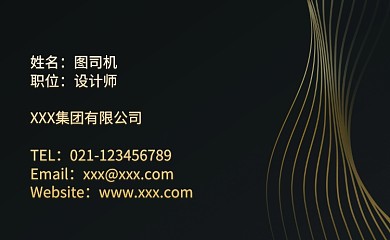 黑金质感纹理简约商务酒店公司名片