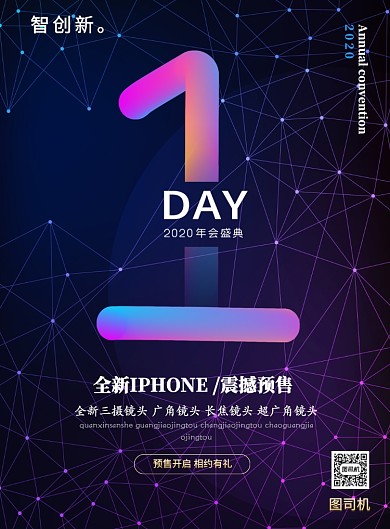 苹果手机产品发布会倒计时印刷海报