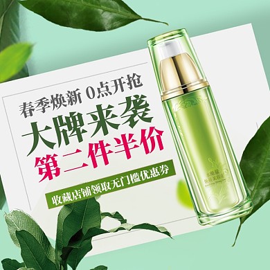 春季焕新美妆直通车