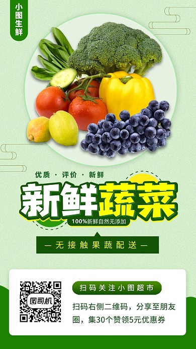 生鲜无接触配售手机海报