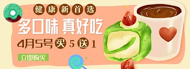 美味蛋糕淘宝电商banner图