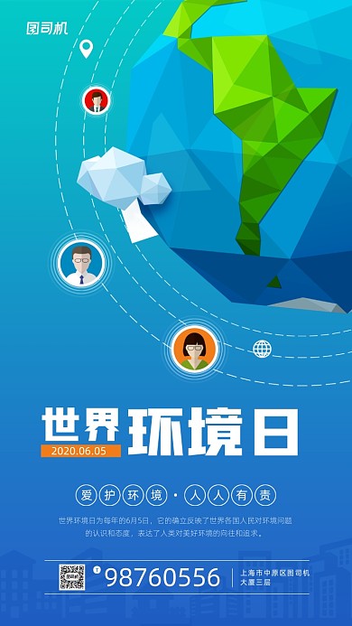世界环境日简约宣传手机海报