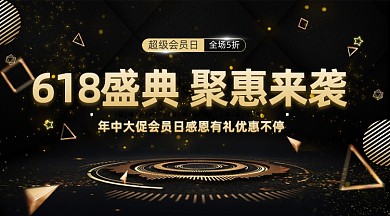 618年中盛典黑色大气简约手机横图