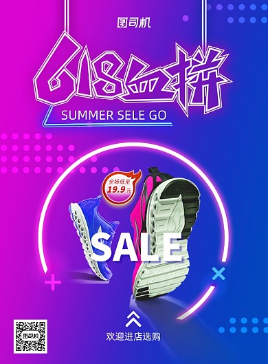 渐变霓虹618电商促销海报