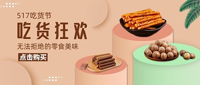 简约吃货狂欢公众号首图