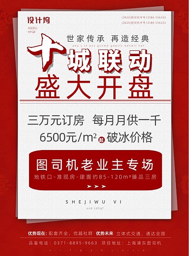 十城联动盛大开盘