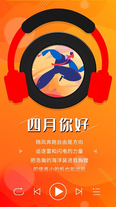 橙色四月你好手机海报