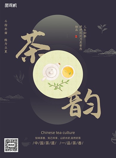 黑色大气中国风茶文化海报