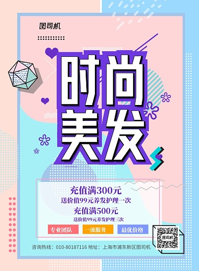 时尚美发充值优惠印刷海报