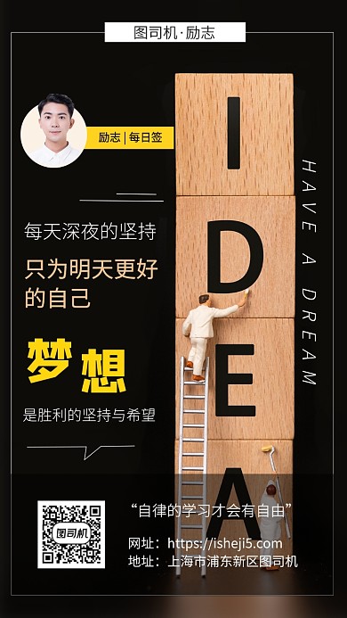 励志每日签手机海报