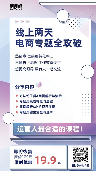 电商运营分享手机海报