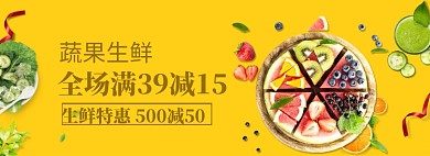 水果生鲜海报banner模板