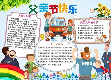 父爱亲情可爱父亲节小报手抄报