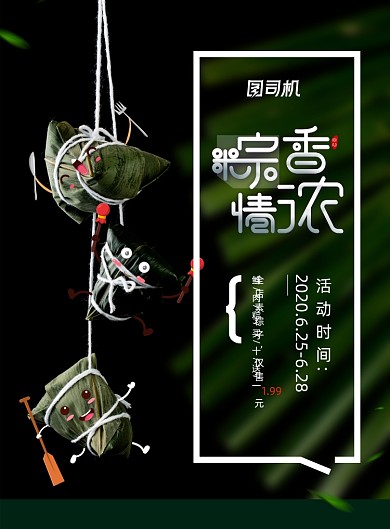 端午节粽子宣传海报