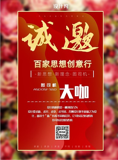 城邀邀请函设计大咖