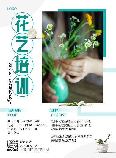 清新简约薄荷绿插花花艺培训