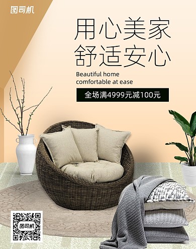 天猫淘宝家装节简约浅色家具电商海报