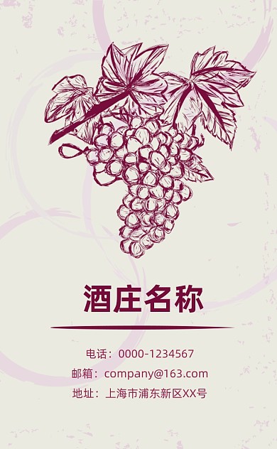 创意时尚葡萄酒山庄竖版名片模板