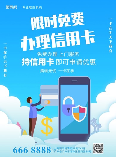 信用卡银行卡免费办理印刷海报