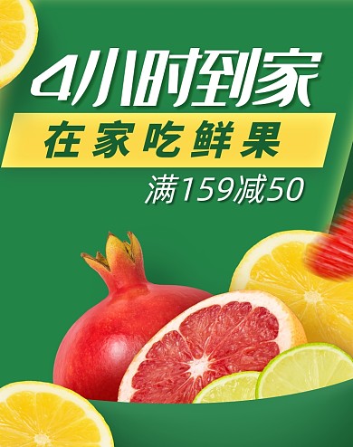 水果生鲜绿色鲜果到家海报