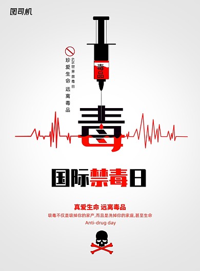 简约大气国际禁毒日海报