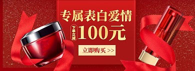 美妆520海报banner模板