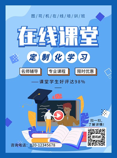 蓝色手绘卡通在线课堂培训宣传海报