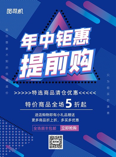 蓝色年中大促618预热抢先购营销海报