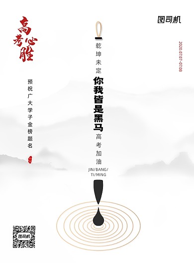 简约高考加油高考必胜海报