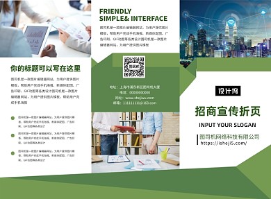 时尚企业科技金融招商宣传三折页模板