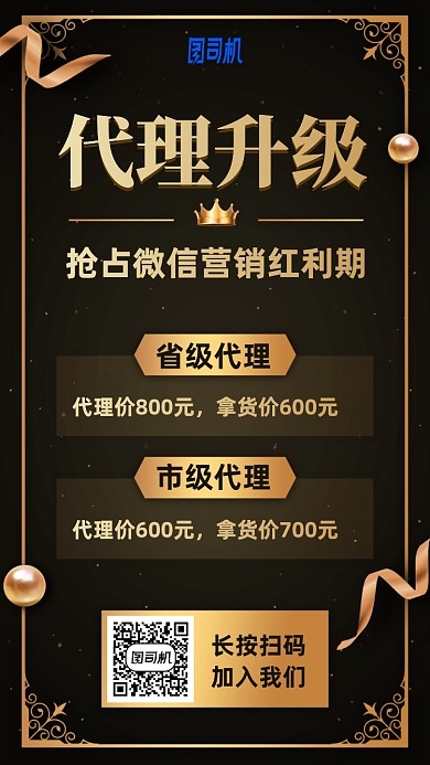 时尚高端代理升级手机海报