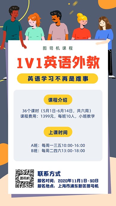 1V1英语外教课程宣传海报