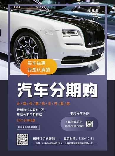 汽车销售分期免息4S店宣传营销海报