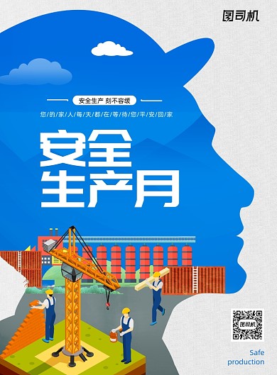 创意简约安全生产月海报