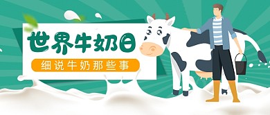 世界牛奶日绿色卡通新媒体配图