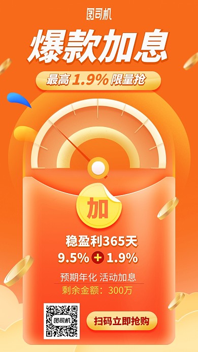 简约红包爆款加息手机海报