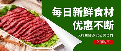 新鲜食材促销新媒体配图