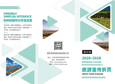 小清新简约旅游宣传三折页模板