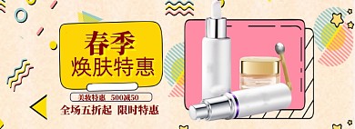 美妆促销海报banner