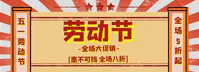 劳动节海报banner模板