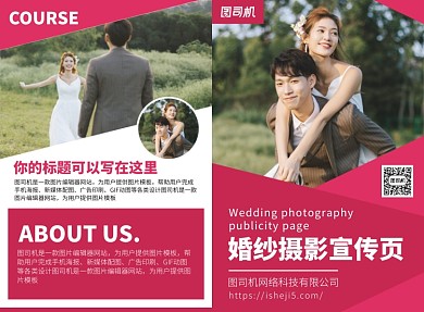 婚纱摄影宣传广告印刷二折页