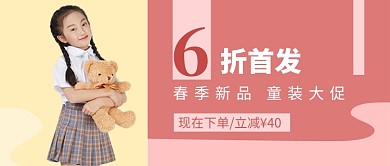 春季新品童装大促新媒体配图