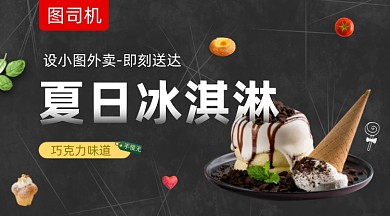 夏日冰淇淋大气简约手机横图