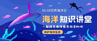 蓝色卡通世界海洋日公众首图