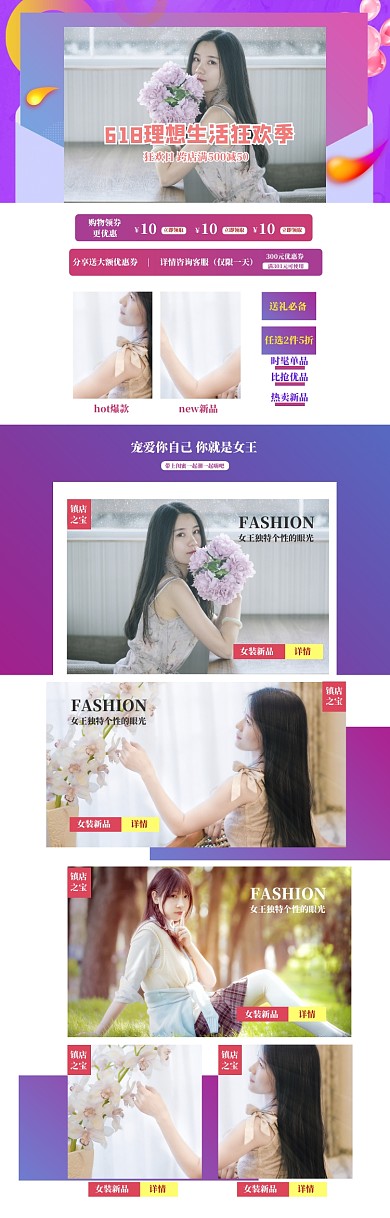 清新618女装上新促销电商首页
