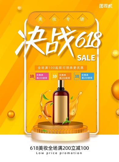 黄色C4D风格618美妆专场促销海报