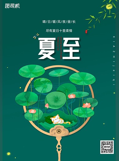 传统24节气夏至节气海报
